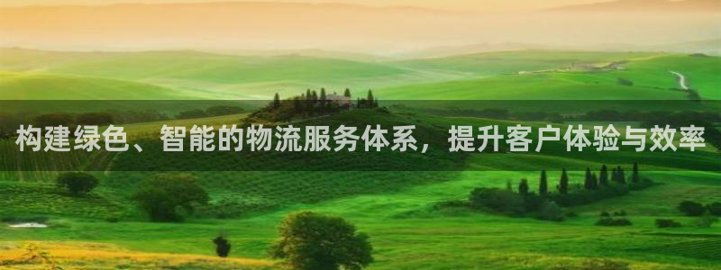 超凡国际起来的符号：构建绿色、智能的