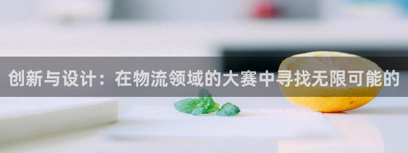 超凡国际官网入口pcios：创新与设